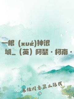 一眼學(xué)神很傾城